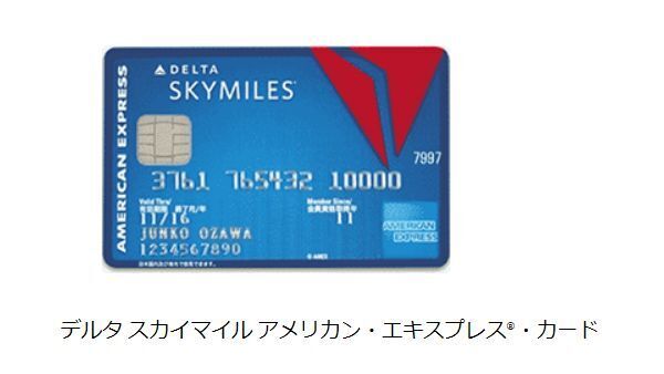 Delta Skymiles American Express Gold Card－その2（移行先を考える編）: 僕とグルメと横浜で。